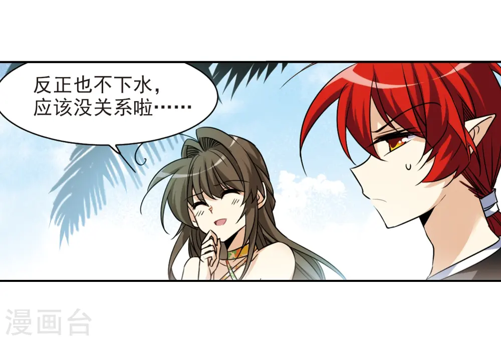 第206话 海岛夏令营 第35页
