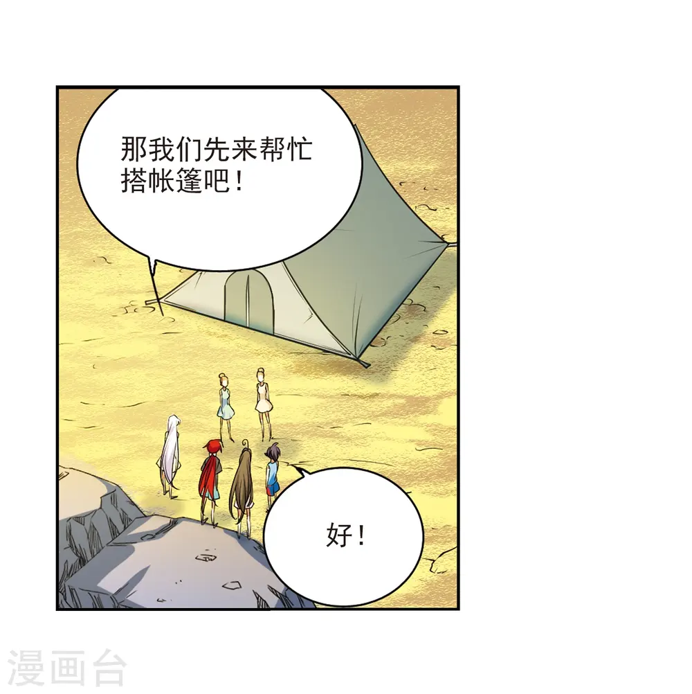 第206话 海岛夏令营 第36页