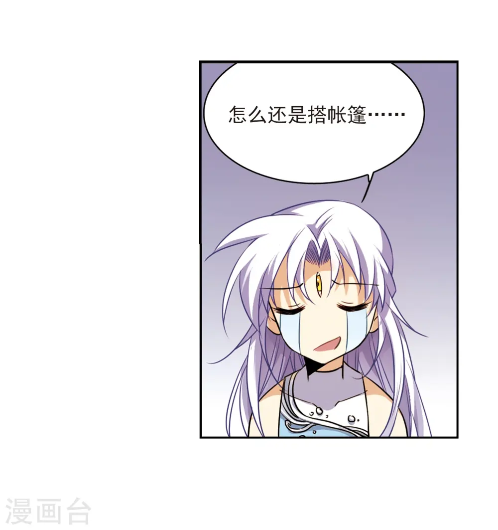 第206话 海岛夏令营 第37页