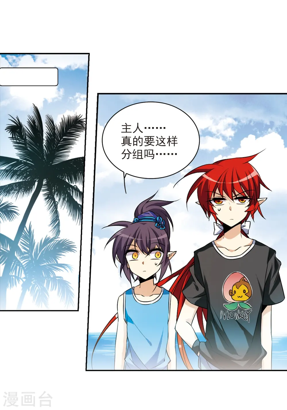 第206话 海岛夏令营 第38页