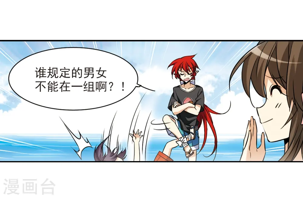 第206话 海岛夏令营 第39页