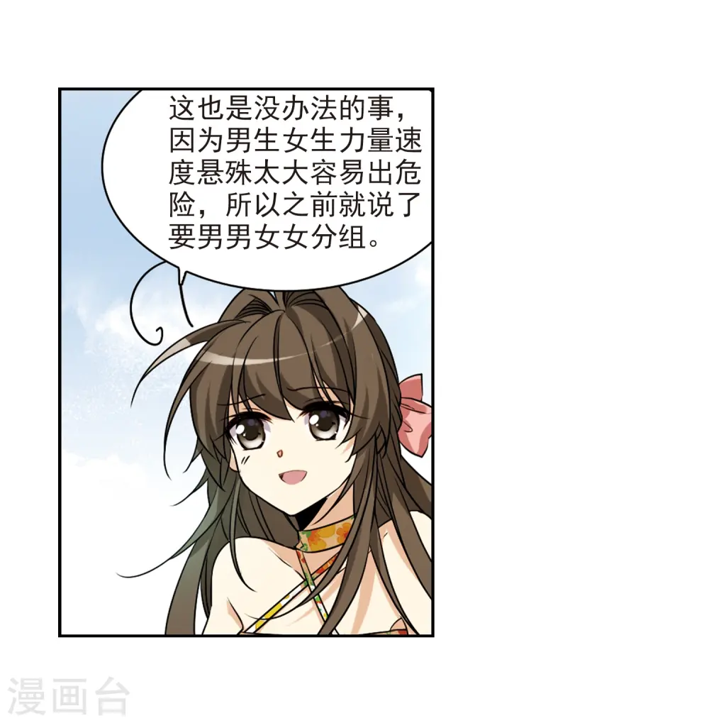 第206话 海岛夏令营 第40页