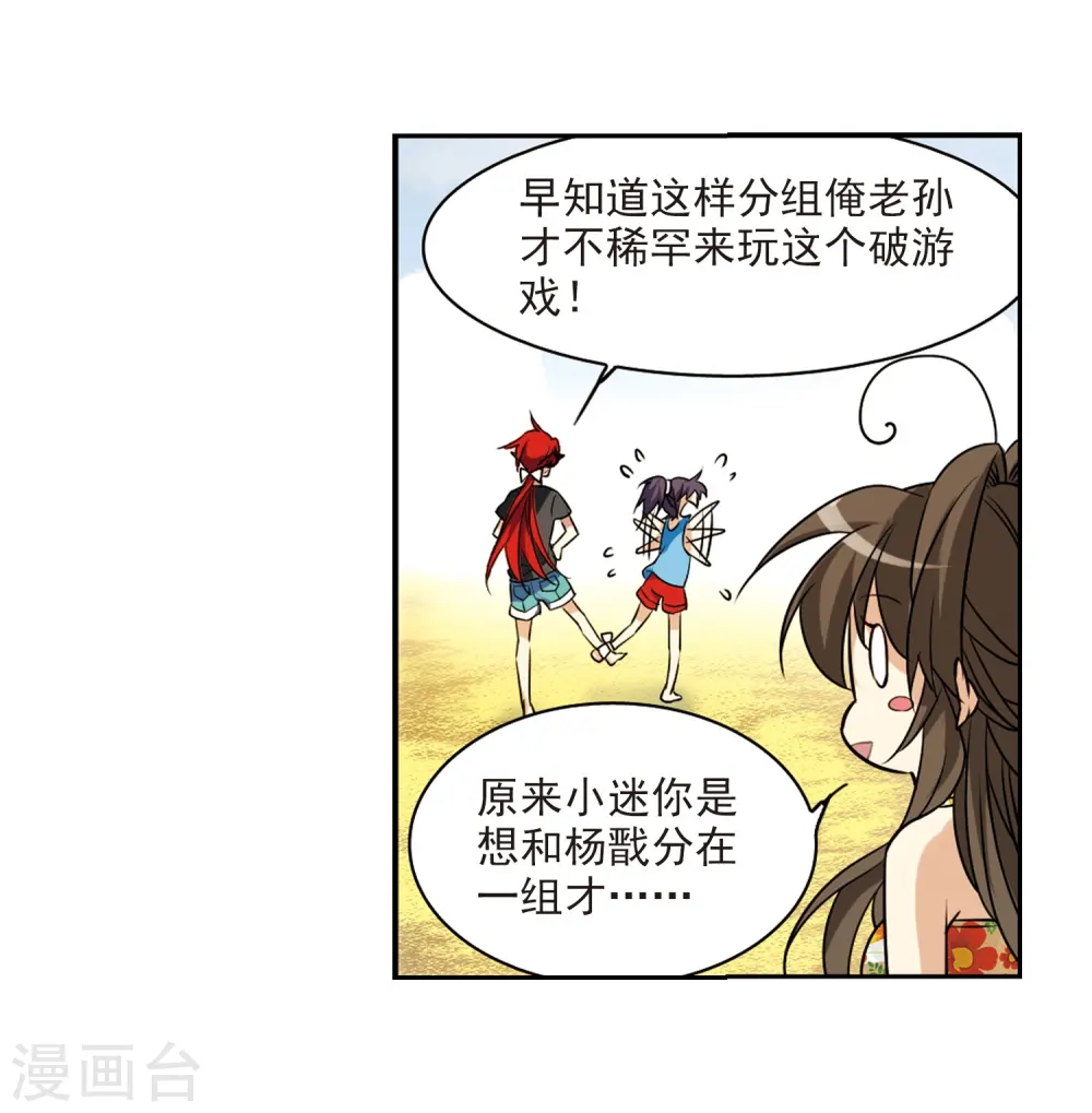 第206话 海岛夏令营 第41页