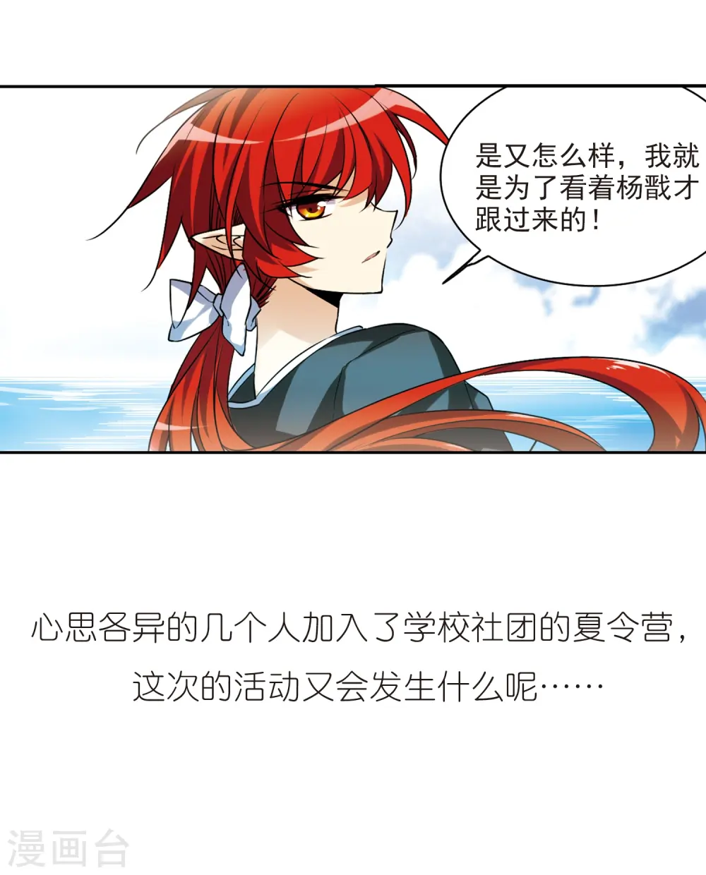 第206话 海岛夏令营 第42页