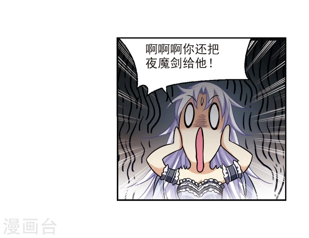 第195话 争夺宝剑 第16页