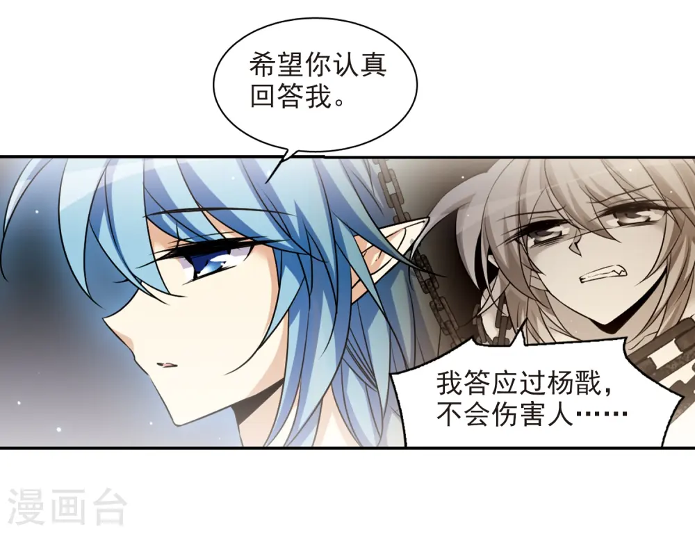第195话 争夺宝剑 第20页