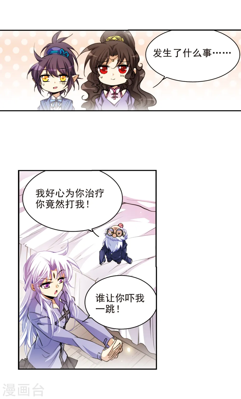 第199话 迷局 第9页