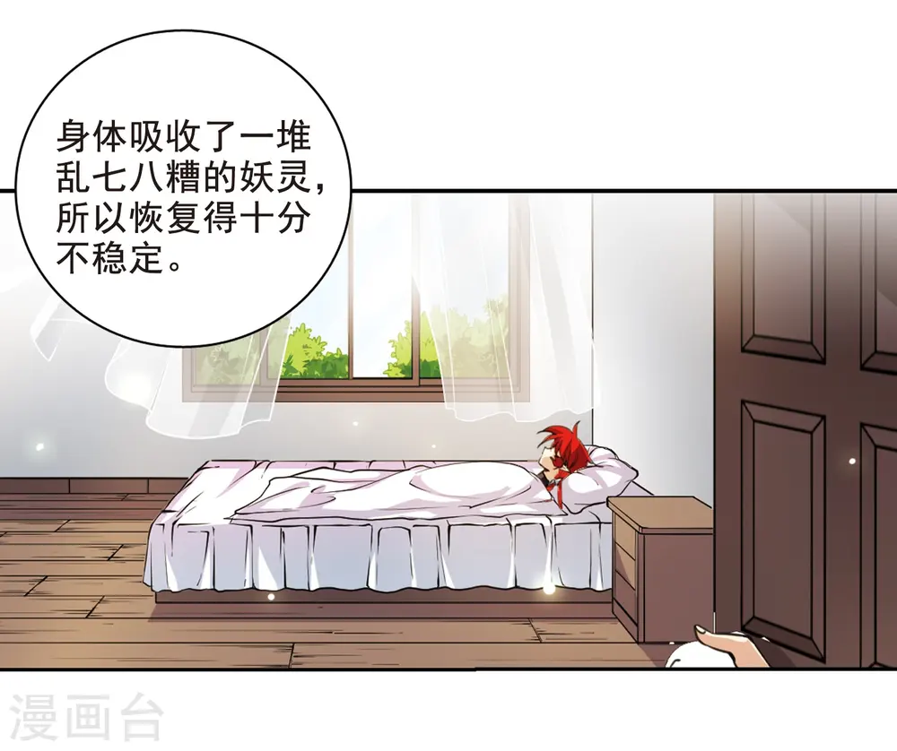 第199话 迷局 第11页