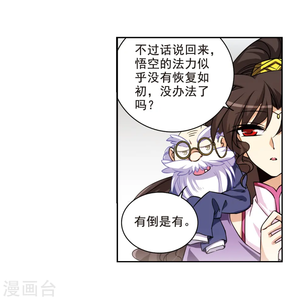 第199话 迷局 第20页