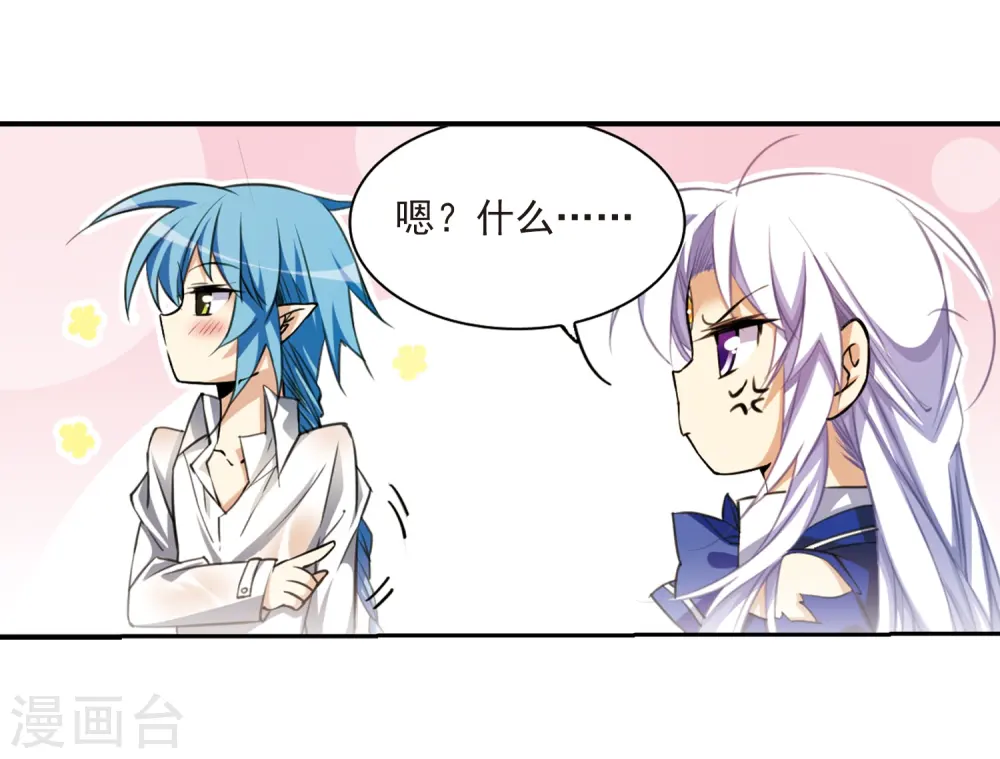 第202话 不同的感觉 第14页