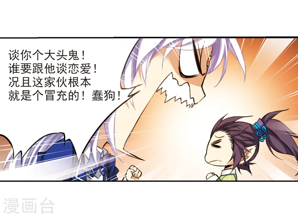 第202话 不同的感觉 第36页