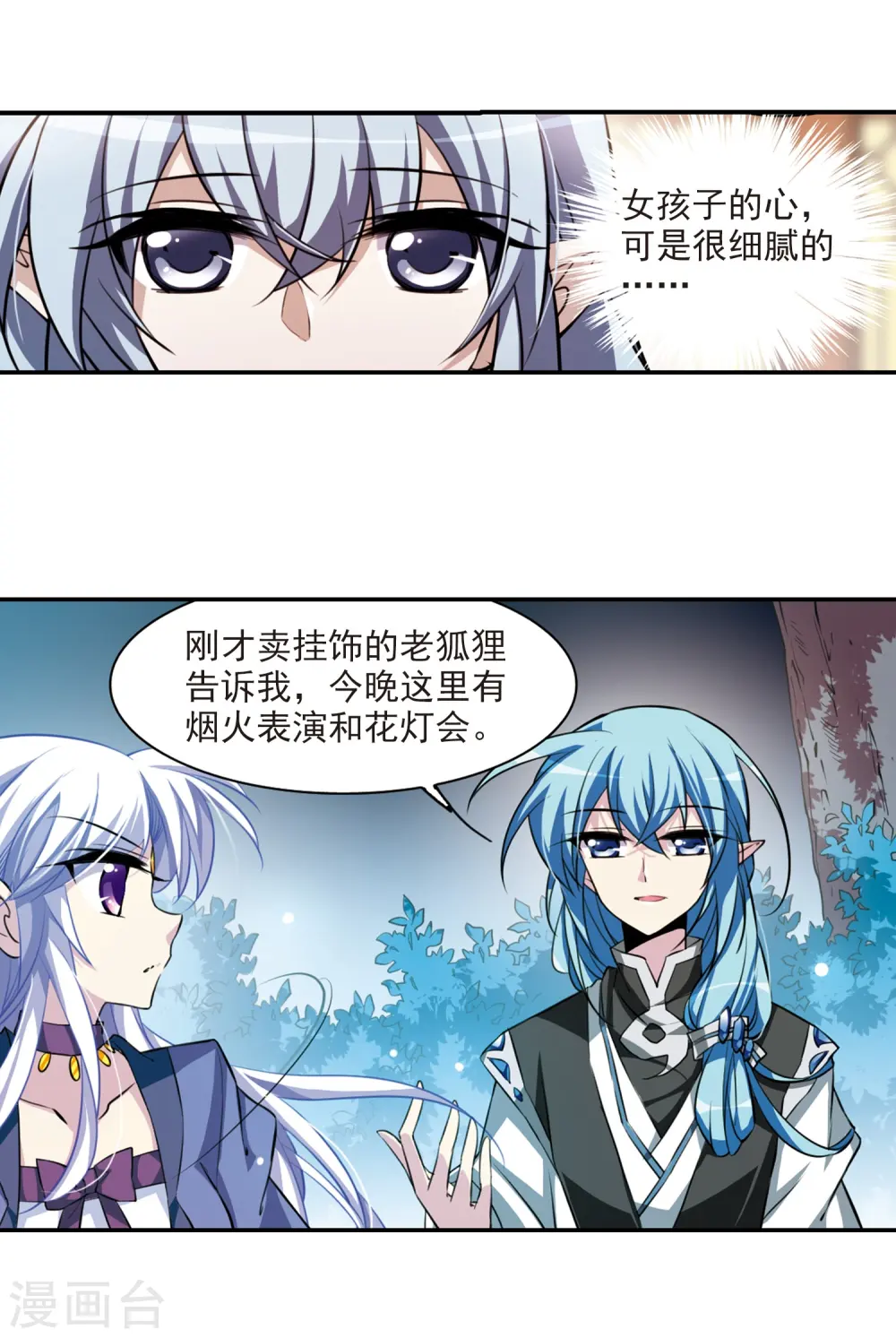 第182话 金鱼花火2 第5页