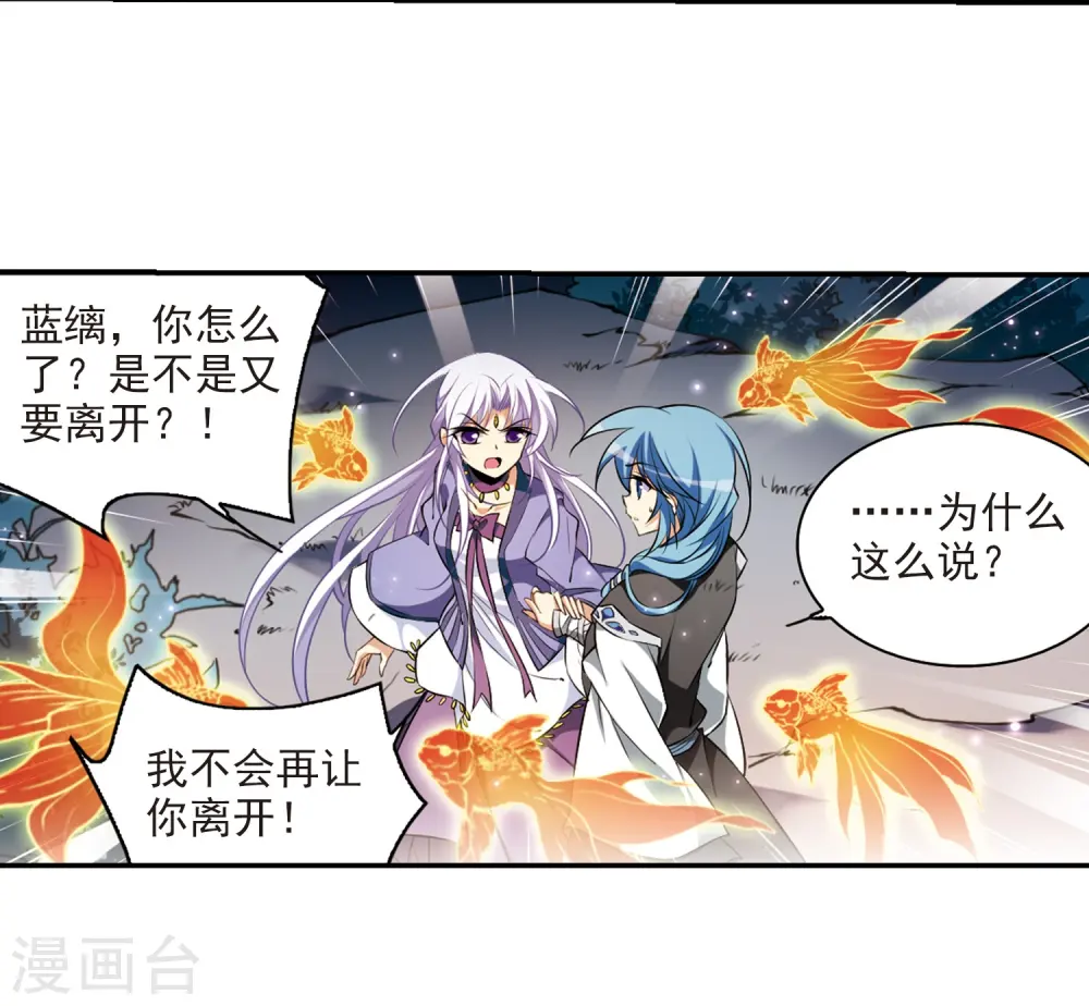 第182话 金鱼花火2 第17页