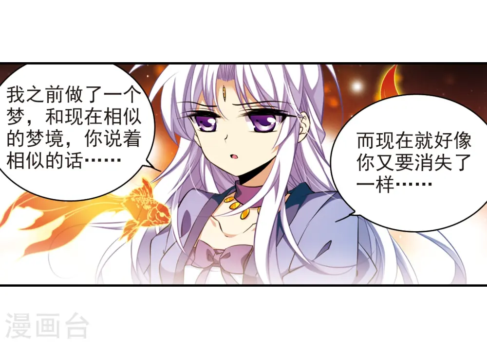 第182话 金鱼花火2 第18页