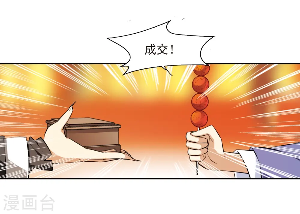 第181话 金鱼花火1 第12页