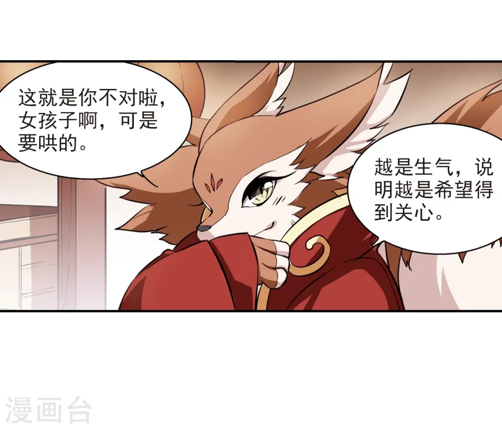第181话 金鱼花火1 第26页