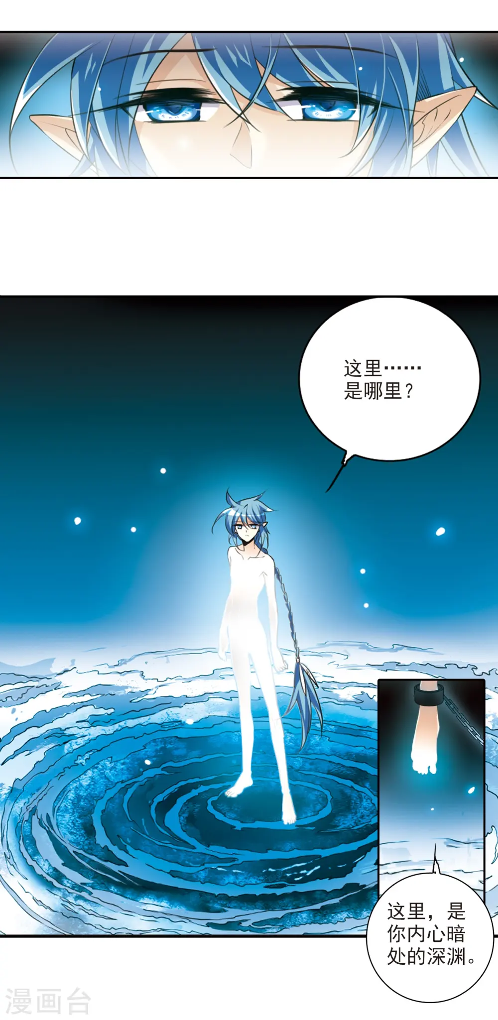 第194话 深渊 第4页