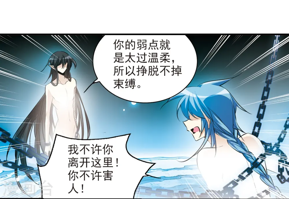 第194话 深渊 第11页