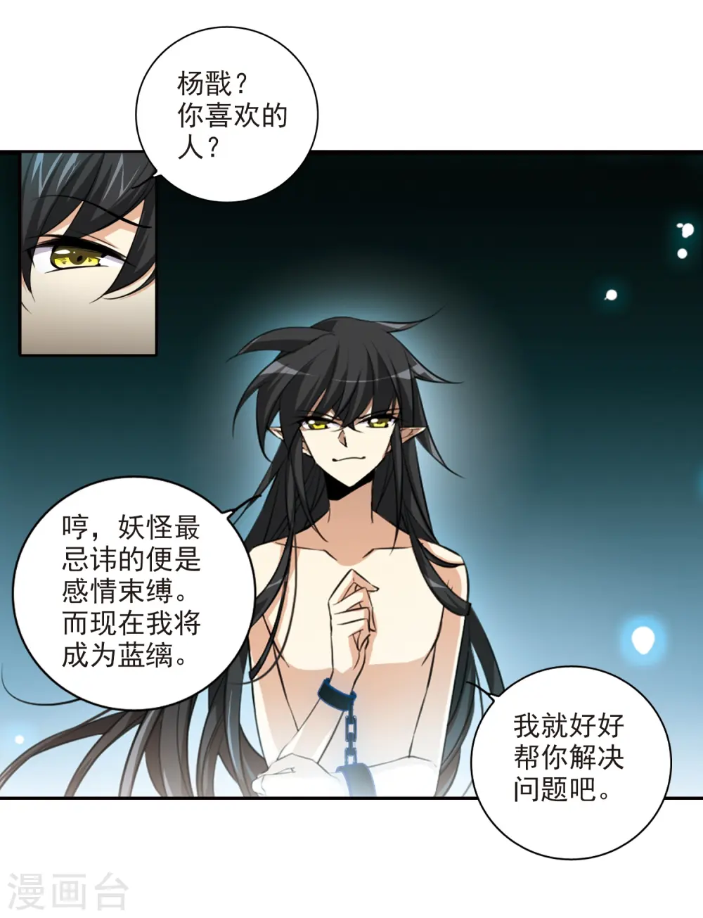 第194话 深渊 第13页