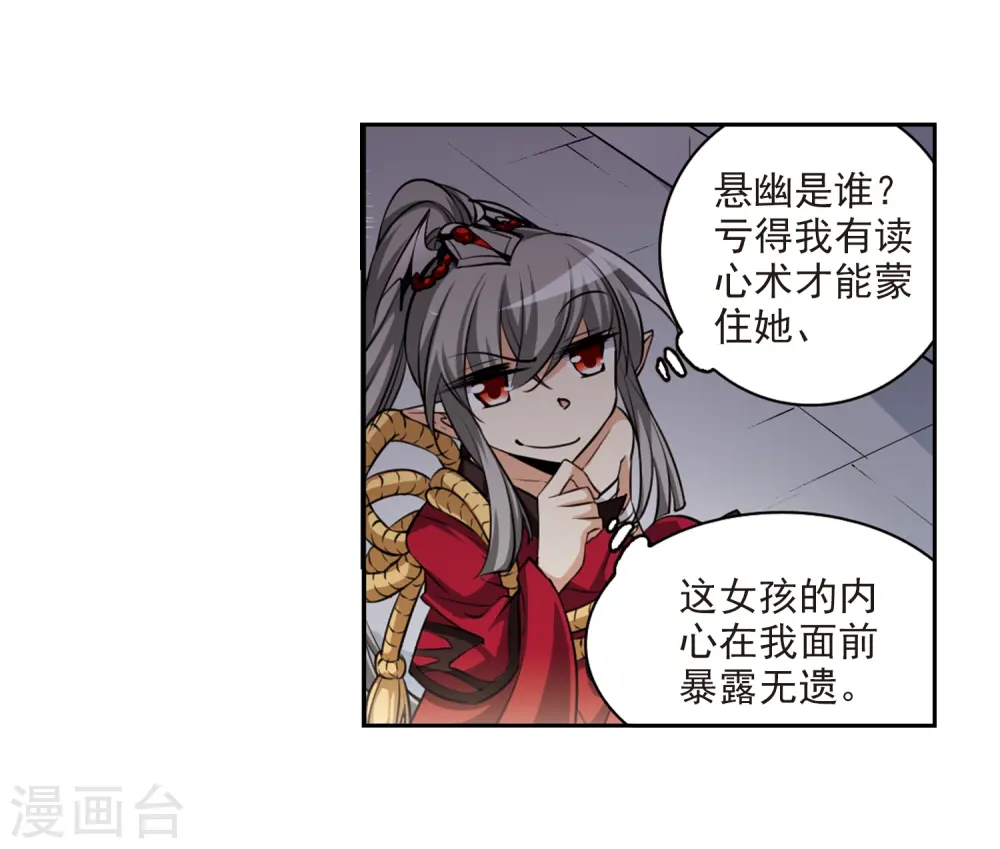 第194话 深渊 第20页