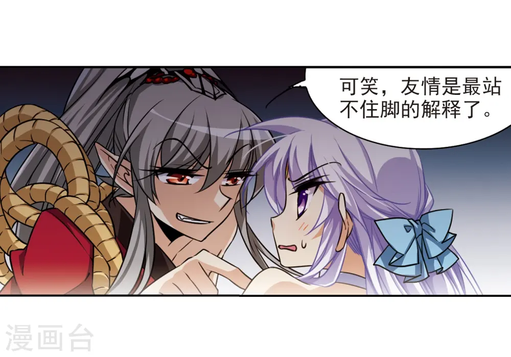 第194话 深渊 第22页