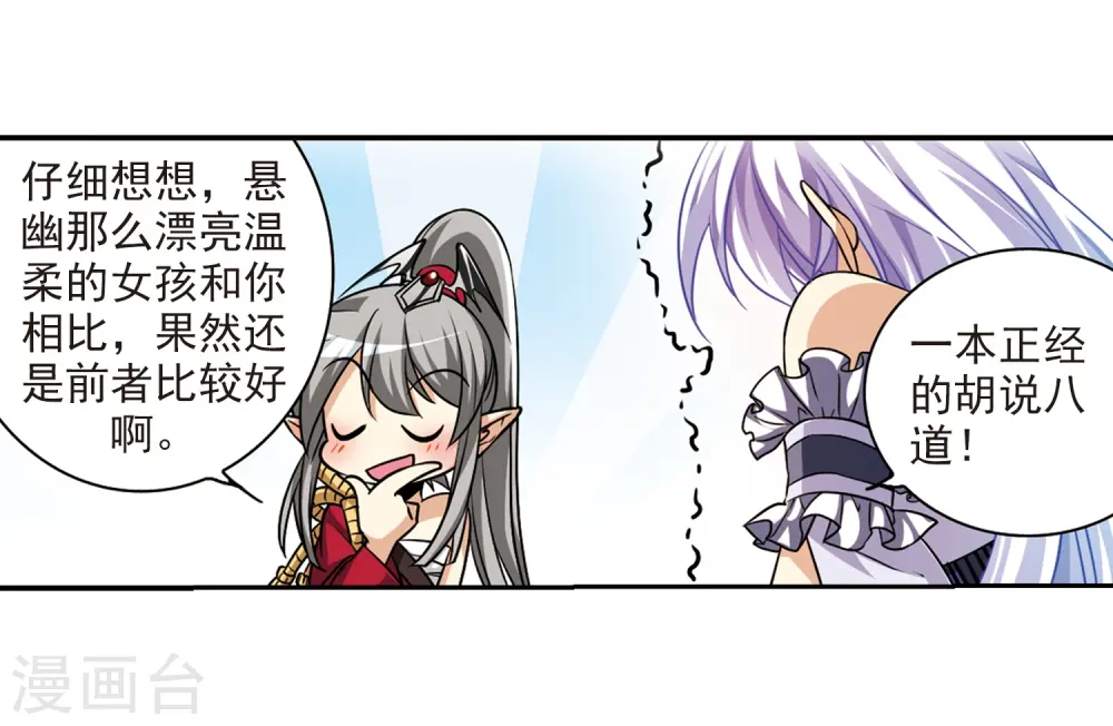 第194话 深渊 第29页