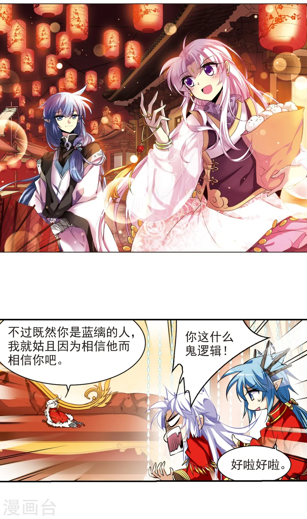 第179话 烟花大会2 第2页