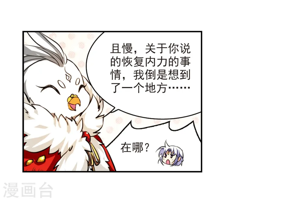第179话 烟花大会2 第7页