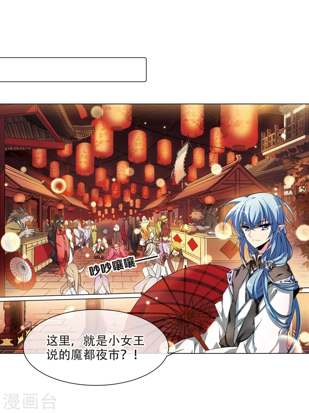 第179话 烟花大会2 第9页