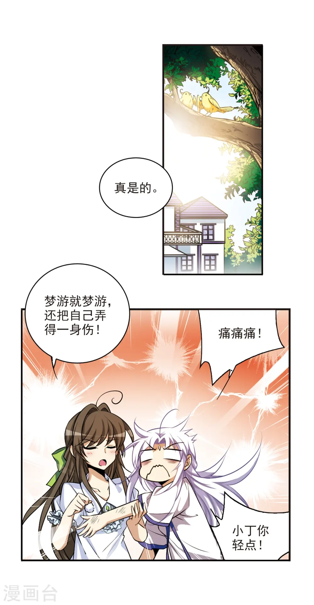 第183话 金鱼花火3 第12页