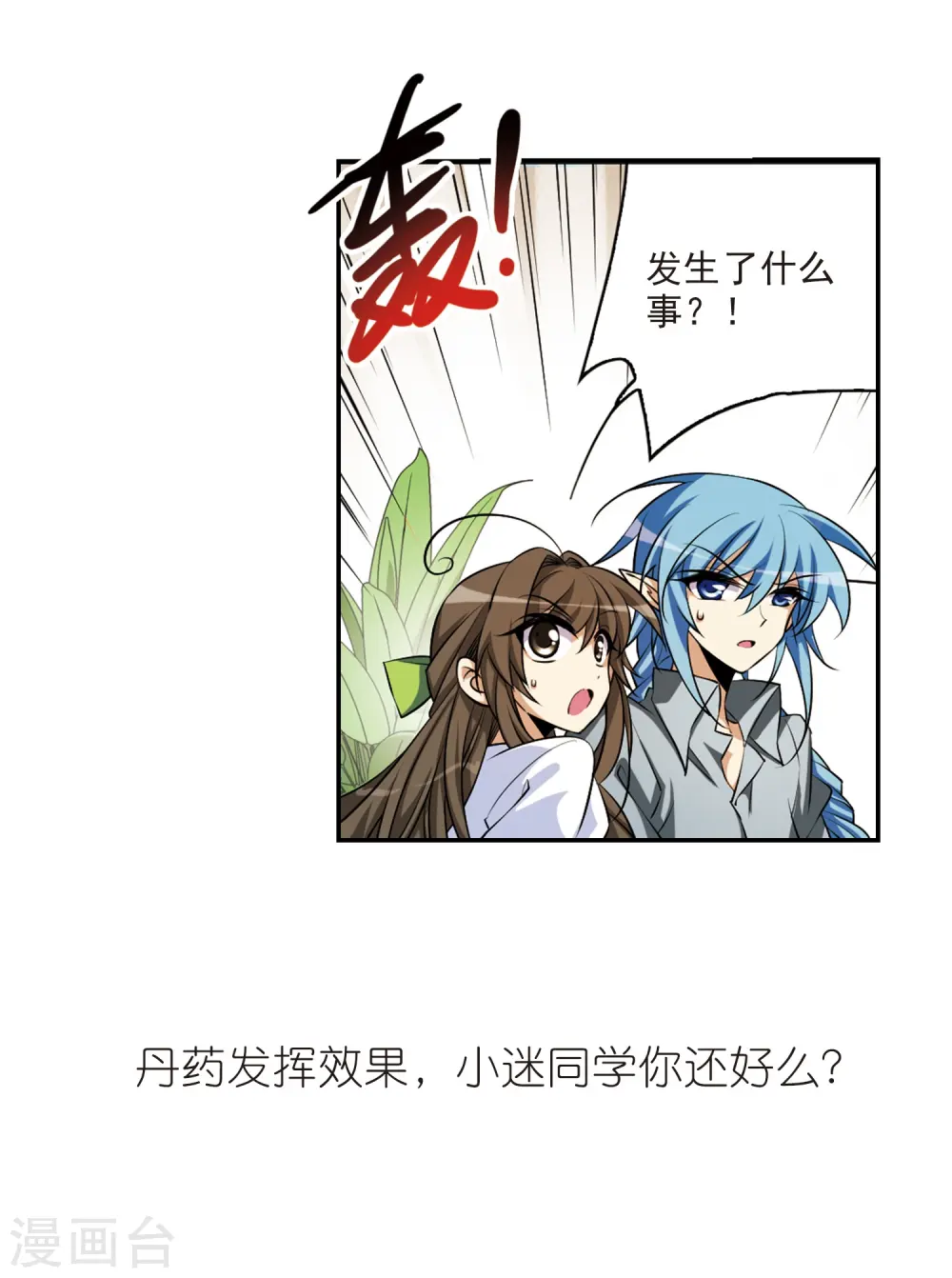第183话 金鱼花火3 第27页