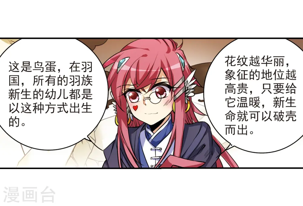 第178话 烟花大会1 第4页