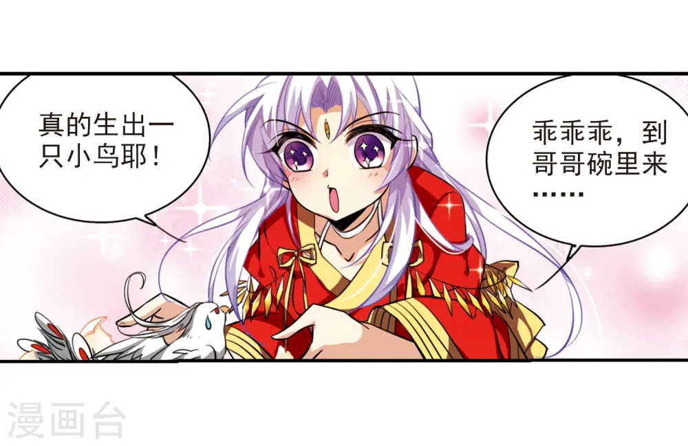 第178话 烟花大会1 第8页
