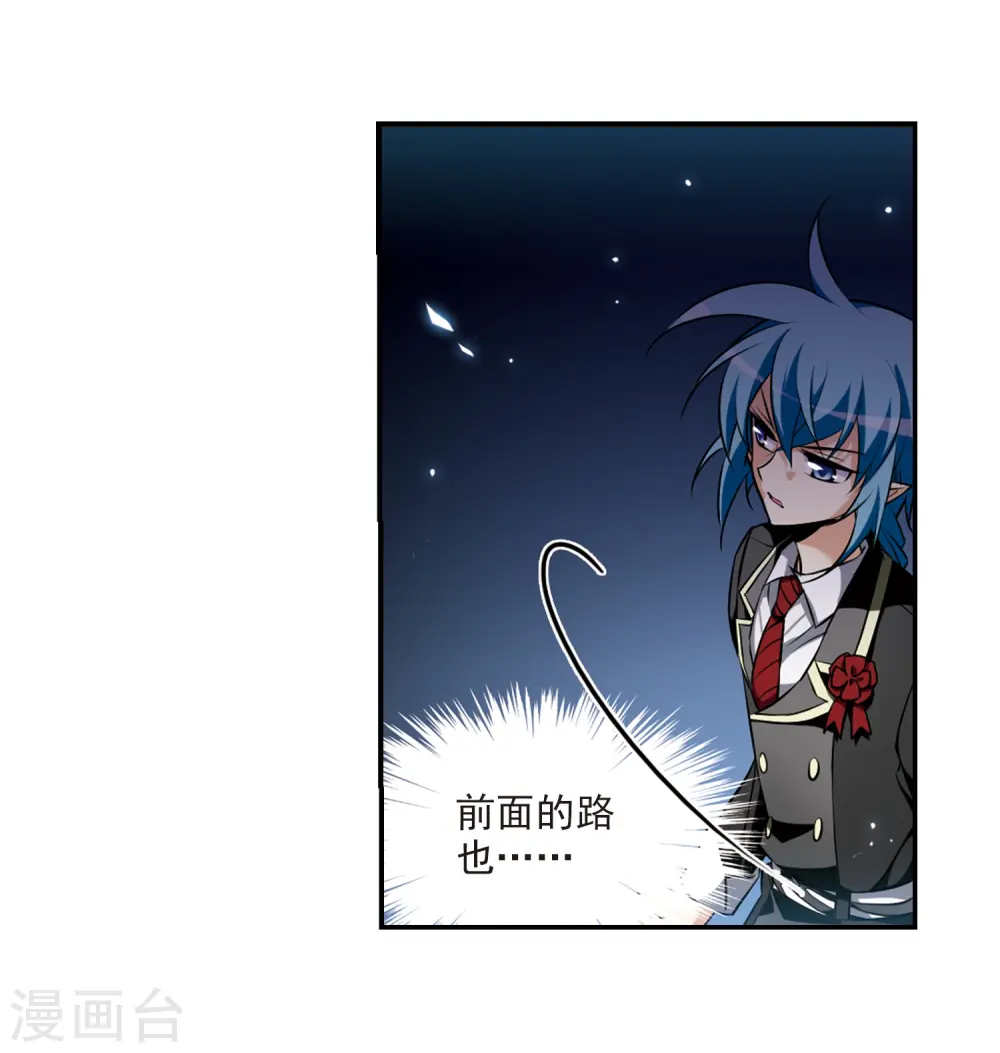 第190话 嫉妒的心 第8页