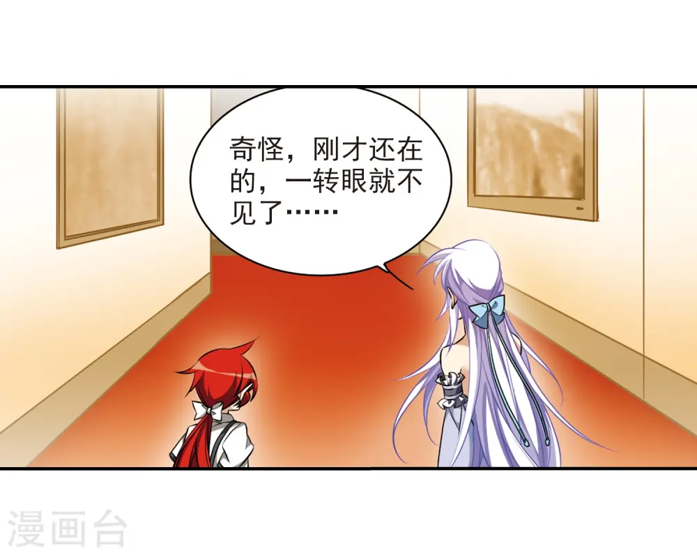 第190话 嫉妒的心 第11页