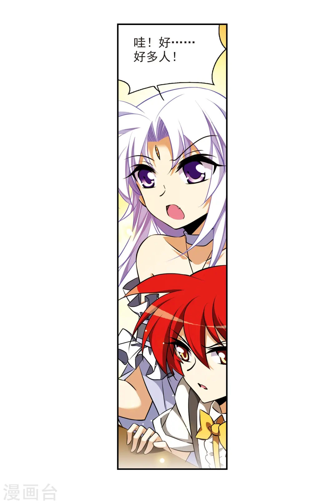 第190话 嫉妒的心 第16页