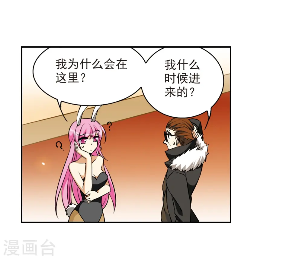 第190话 嫉妒的心 第20页