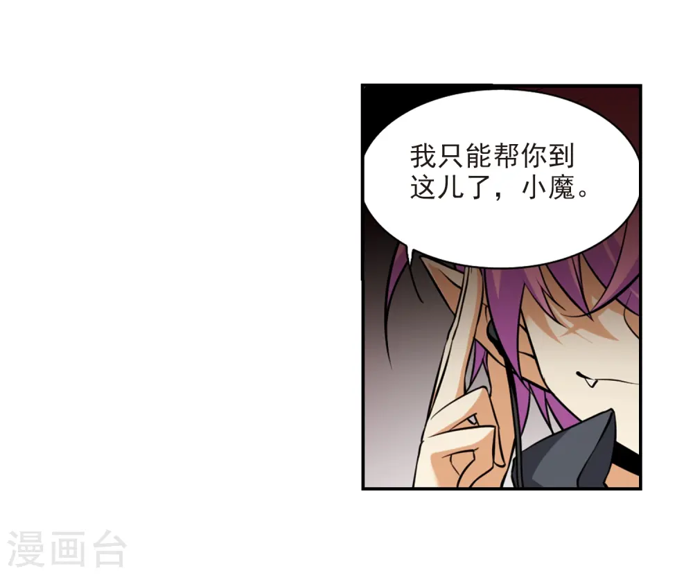 第190话 嫉妒的心 第21页
