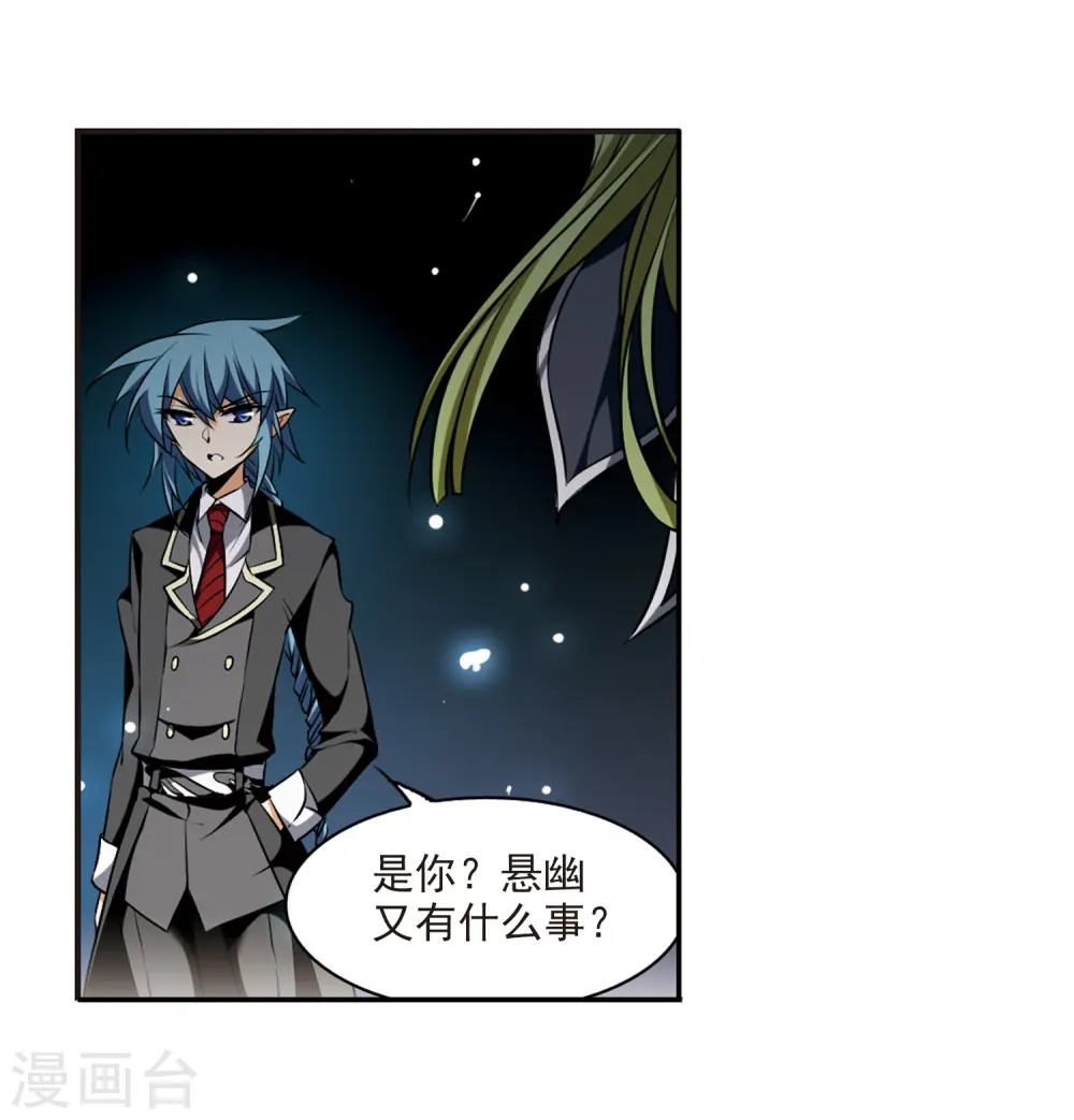 第190话 嫉妒的心 第25页