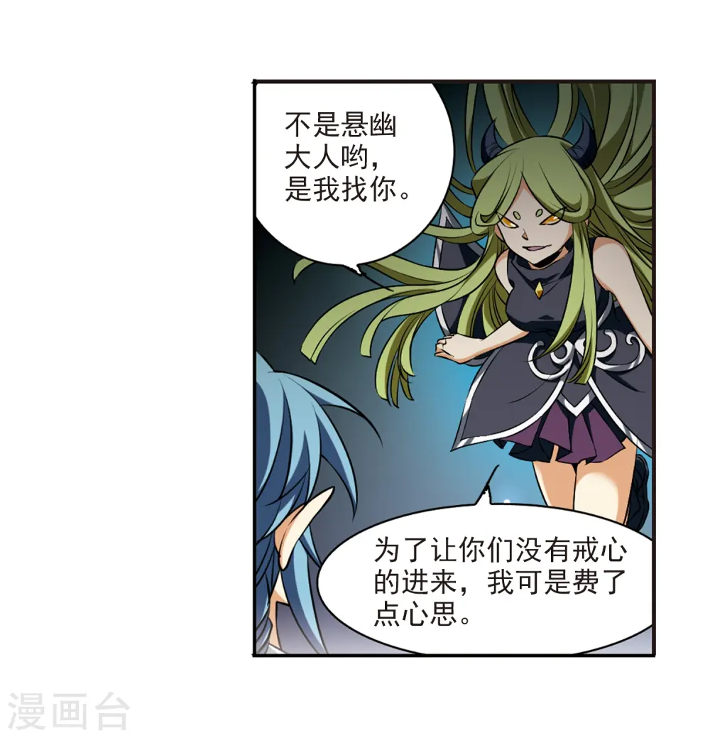 第190话 嫉妒的心 第26页