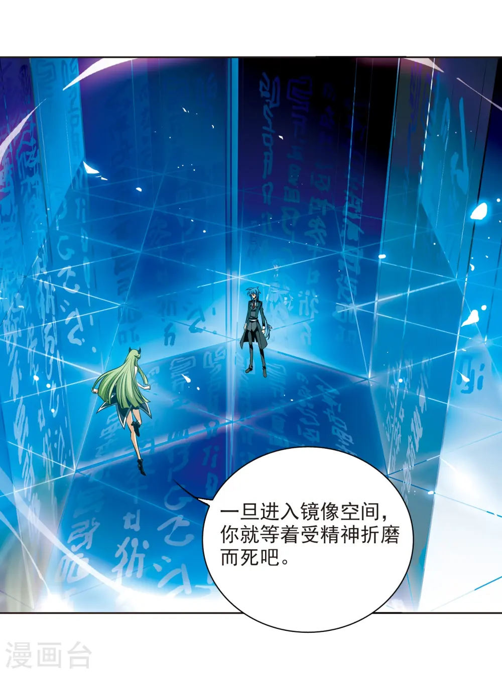第190话 嫉妒的心 第32页
