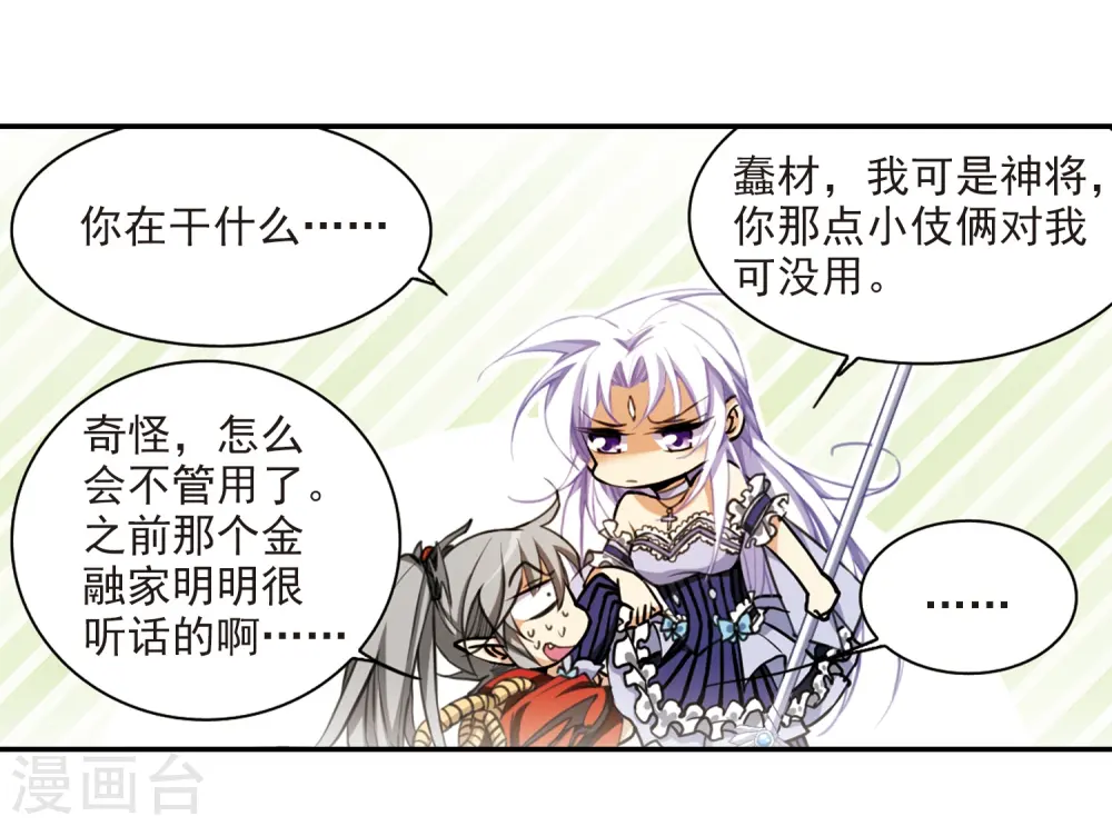 第193话 解开封印 第13页