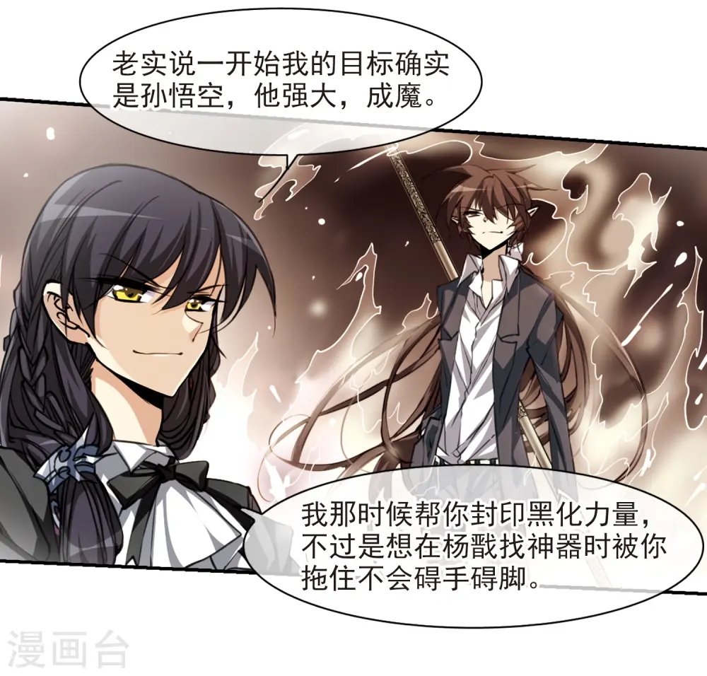 第193话 解开封印 第31页