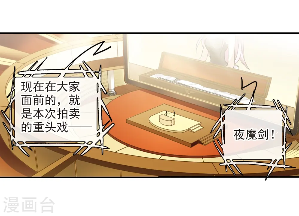 第191话 夜魔剑魂 第4页