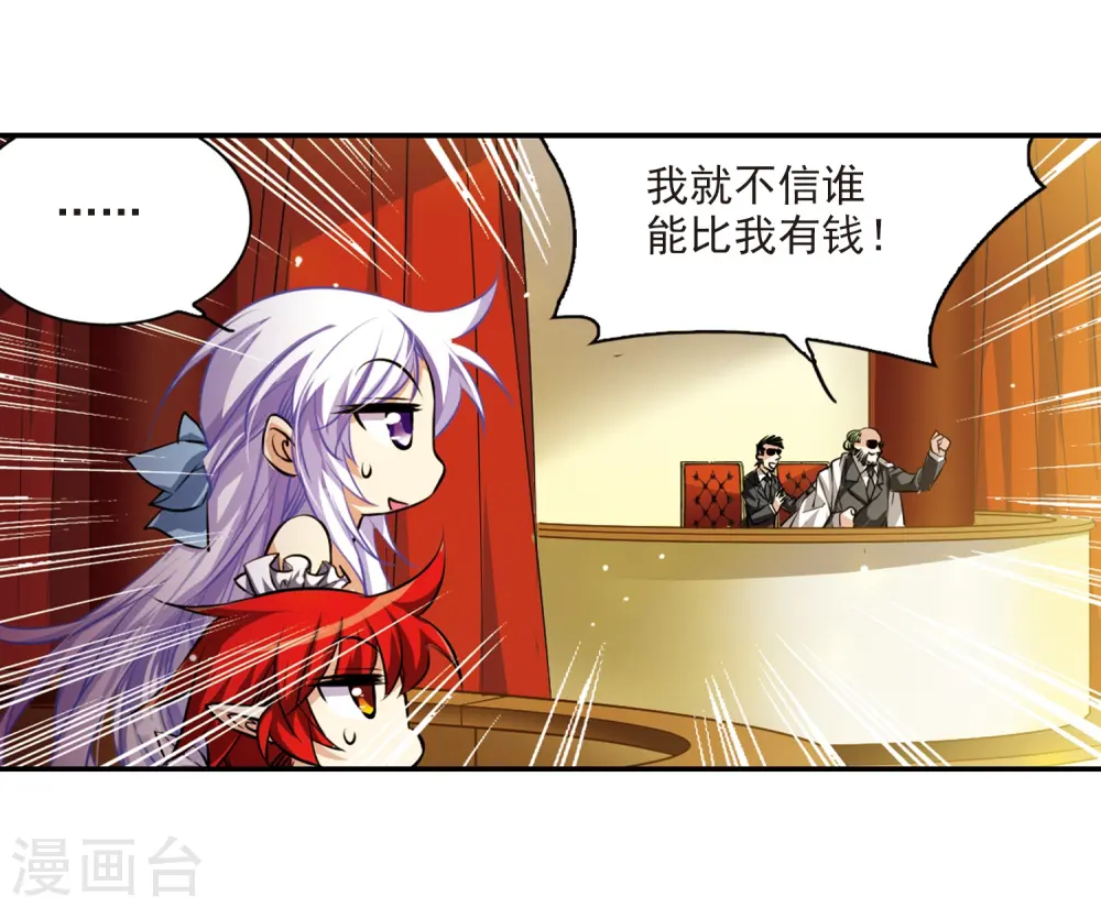第191话 夜魔剑魂 第7页