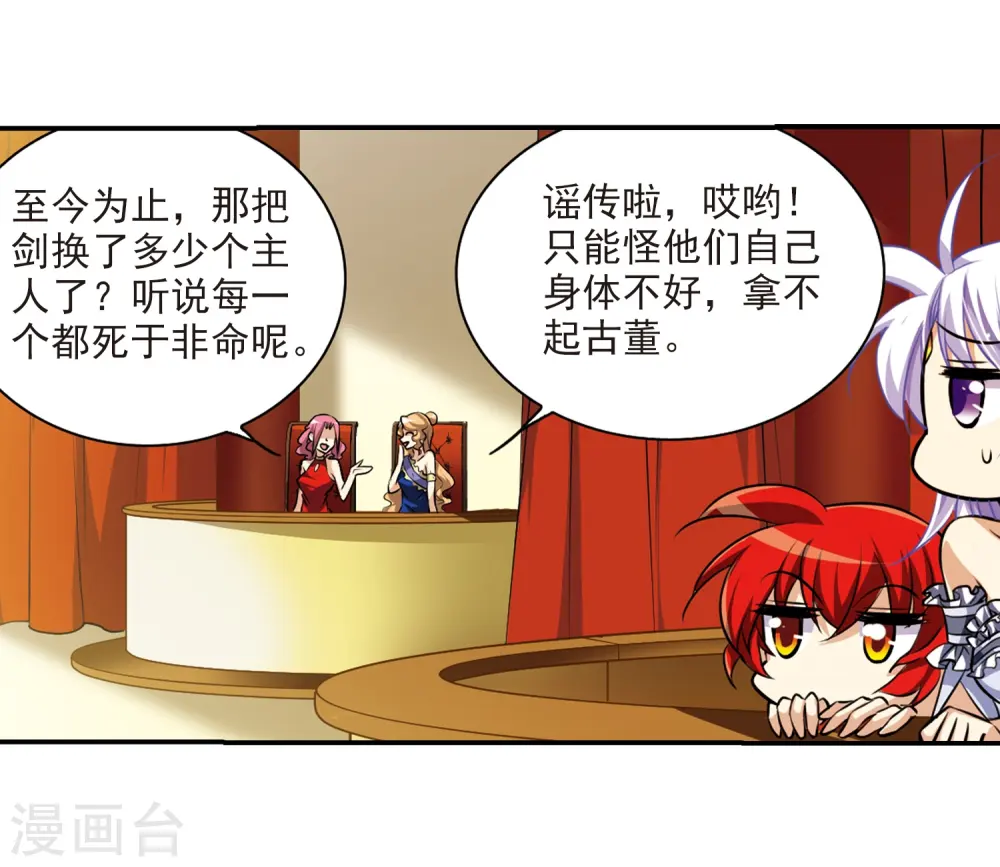 第191话 夜魔剑魂 第8页
