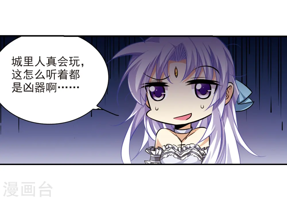 第191话 夜魔剑魂 第9页