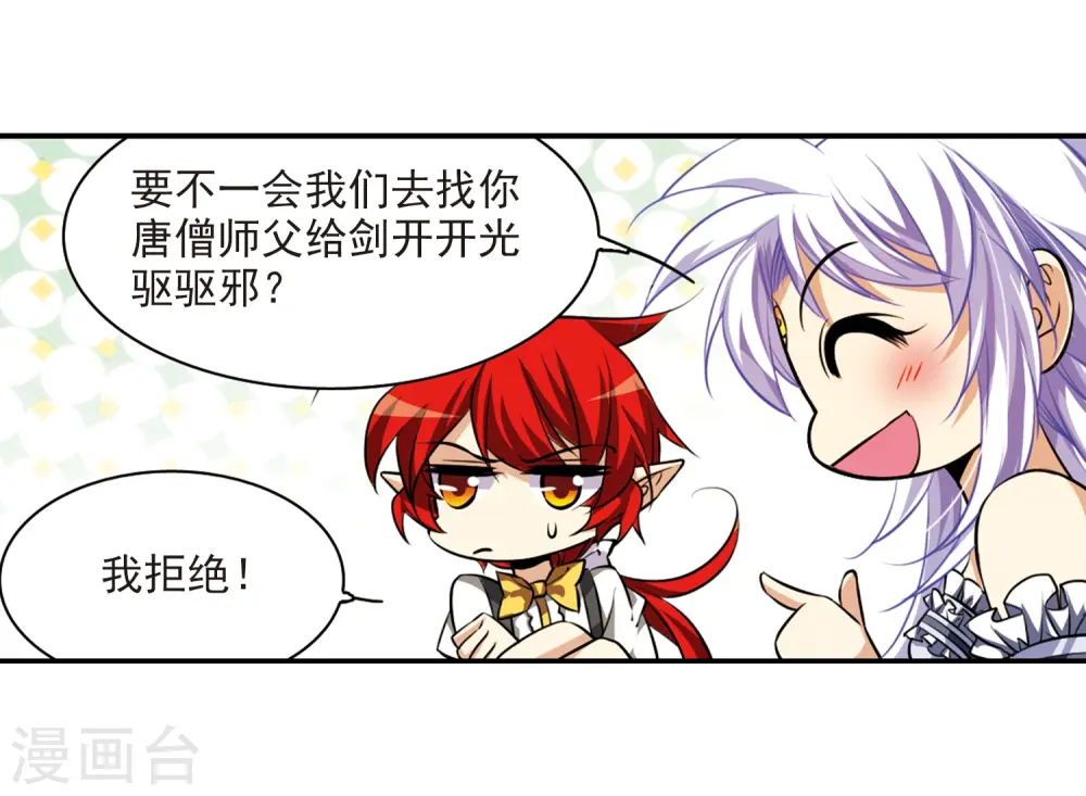第191话 夜魔剑魂 第10页