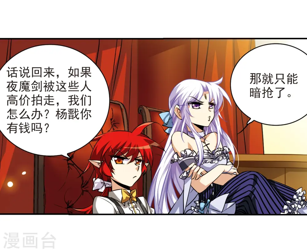 第191话 夜魔剑魂 第11页