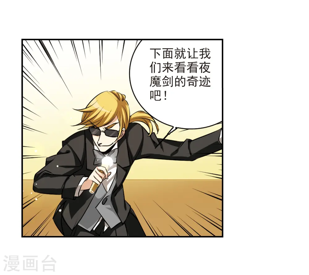 第191话 夜魔剑魂 第12页